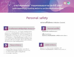 9 แนวทางการเฝ้าระวังบุคลากรสัมผัสโรคติดเชื้อ / โรคติดต่อ