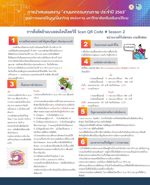 โครงการลดขั้นตอนการสั่งตัดผ้าแบบออนไลน์ # season 2