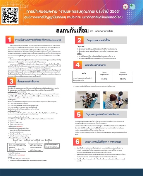 การออกกำลังกายกล้ามเนื้อต้นขา ในผู้สูงอายุ