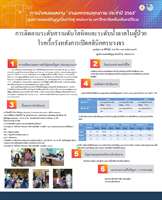 การติดตามระดับความดันโลหิตและระดับน้ำตาลในผู้ป่วยโรคเรื้อรังหลังการเปิดคลินิกครบวงจร
