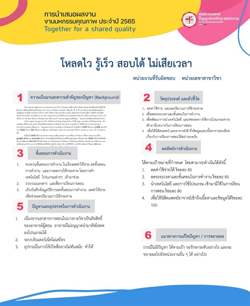 โหลดไว รู้เร็ว สอบได้ ไม่เสียเวลา