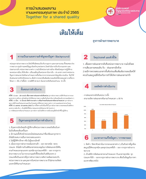 เติมให้เต็ม