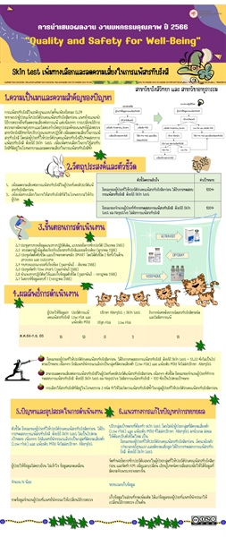 Skin test เพิ่มทางเลือกและลดความเสี่ยงในการแพ้สารทึบรังสี