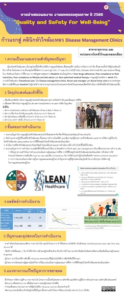 คลินิกโรคหัวใจล้มเหลว