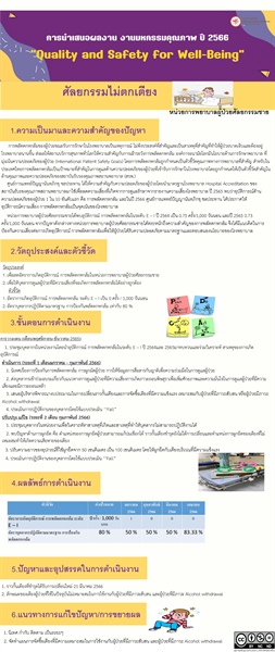 ศัลยกรรมไม่ตกเตียง