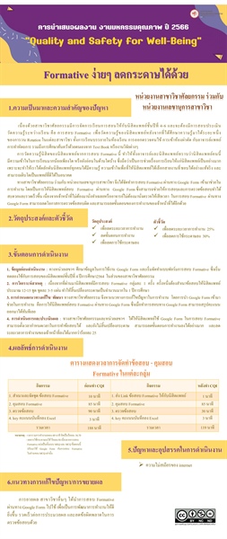 Formative ง่ายๆ ลดกระดาษได้ด้วย