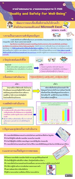 พัฒนาการออกเช็คเพื่อสั่งจ่ายเงินให้รวดเร็วด้วยโปรแกรมคอมพิวเตอร์ Microsoft Excel