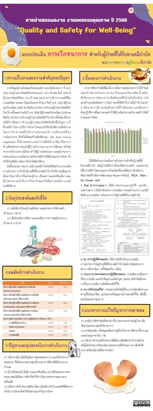 แบบประเมินภาวะโภชนาการ สำหรับผู้ป่วยที่ได้รับยาเคมีบำบัด