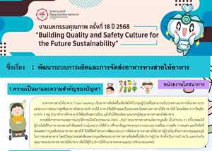 พัฒนาระบบการจัดส่งอาหารทางสายให้อาหารผู้ป่วยใน