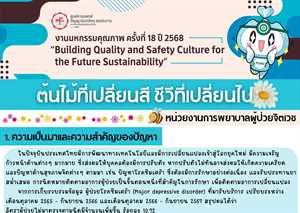 ต้นไม้ที่เปลี่ยนสี ชีวีที่เปลี่ยนไป