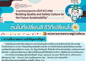 ต้นไม้ที่เปลี่ยนสี ชีวีที่เปลี่ยนไป