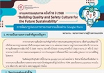การพัฒนารูปแบบการรายงานความเสี่ยงผ่าน Google form