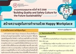 สร้างความสุขในการทำงานของศูนย์คุณภาพด้วย Happy Workplace