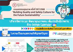 บริหารจัดการเวลา พัฒนาคุณภาพคน เพิ่มประสิทธิภาพงาน ด้วย Google Calendar