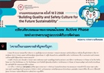 เปรียบเทียบระยะเวลาของการคลอดในระยะ Active phase ระหว่างการพยาบาลรูปแบบปกติกับการจัดท่าแมว