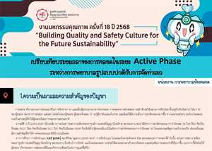 เปรียบเทียบระยะเวลาของการคลอดในระยะ Active phase ระหว่างการพยาบาลรูปแบบปกติกับการจัดท่าแมว