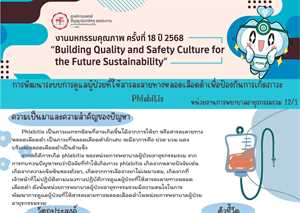 การพัฒนาระบบการดูแลผู้ป่วยที่ให้สารละลายทางหลอดเลือดดำเพื่อป้องกันการเกิดภาวะ Phlebitis