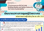 พัฒนาแนวทางการดูแลผู้ป่วยเจาะคอ