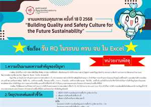 รับ RQ ในระบบ ครบ จบ ใน Excel