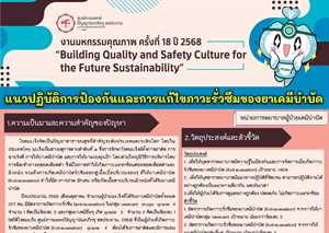 พัฒนาแนวทางปฏิบัติในการป้องกันการเกิด Extravasation