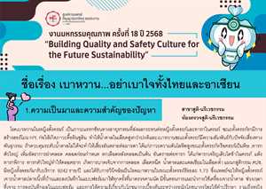 เบาหวาน...อย่าเบาใจ ทั้งไทยและอาเซียน (Gestational Diabetes Mellitus)