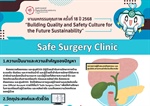 Safe Surgery Clinic