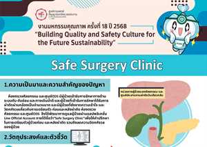 Safe Surgery Clinic