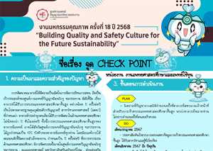 จุด Check Point