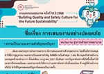 การเสนองานอย่างปลอดภัย