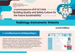 Radiology Instruments PCMC Website