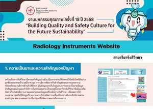 Radiology Instruments PCMC Website