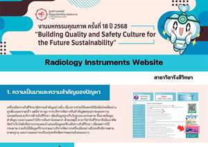 Radiology Instruments PCMC Website