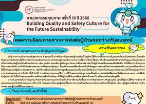ลดความผิดพลาดจากการส่งต่อผู้ป่วยระหว่างทันตแพทย์