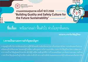 พร้อมก่อนผ่า ฟื้นตัวไว ห่วงใยทุกขั้นตอน