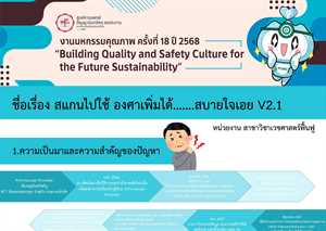 สแกนไปใช้ องศาเพิ่มได้…….สบายใจเอย V2.1