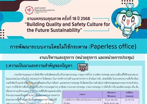 การพัฒนาระบบงานโดยไม่ใช้กระดาษ (Paperless office)