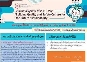 พัฒนาลูกหนี้ให้เป็นระบบ จบที่เรียกเก็บ ครบถ้วน ถูกต้อง ด้วย ERP