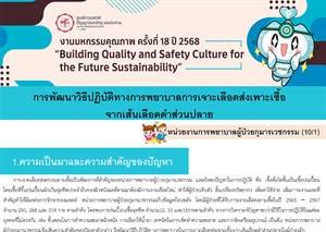 การพัฒนาคุณภาพการพยาบาลต่ออัตราการปนเปื้อนเชื้อจุลชีพในเลือดที่ส่งตรวจเพาะเชื้อ
