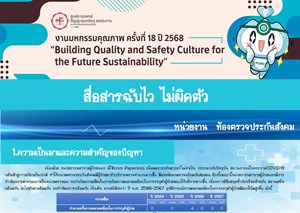 สื่อสารฉับไว ไม่ผิดตัว