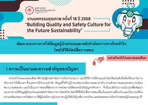 พัฒนาแนวทางการให้ข้อมูลผู้ป่วยก่อนและหลังทำหัตถการทางโรคหัวใจ โดยใช้วีดีทัศน์สื่อการสอน