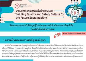 พัฒนาแนวทางการให้ข้อมูลผู้ป่วยก่อนและหลังทำหัตถการทางโรคหัวใจ โดยใช้วีดีทัศน์สื่อการสอน