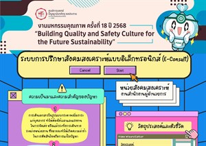 ระบบการปรึกษาสังคมสงเคราะห์แบบอิเล็กทรอนิกส์ (E-Consult)