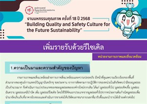 เพิ่มรายรับด้วยรีไซเคิล