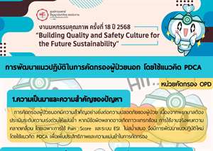 คู่มือปฏิบัติงานพยาบาลหน่วยคัดกรอง