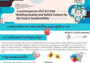 การเพิ่มประสิทธิภาพการติดตามตัวชี้วัดตามแผนปฏิบัติการ ศปช
