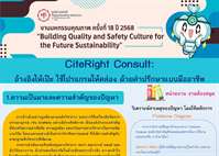CiteRight Consult อ้างอิงให้เป๊ะ ใช้โปรแกรมให้คล่อง ด้วยคำปรึกษาแบบมืออาชีพ