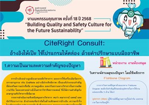 CiteRight Consult อ้างอิงให้เป๊ะ ใช้โปรแกรมให้คล่อง ด้วยคำปรึกษาแบบมืออาชีพ