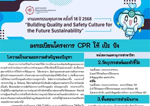 ลงทะเบียนโครงการ CPR ให้ เป๊ะ ปัง