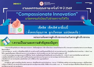 เช็คลิส เช็คเลิฟ มามี๋เบบี๋ ( ตั้งครรภ์คุณภาพ ลูกเกิดรอด แม่ปลอดภัย )