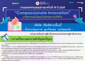 เช็คลิส เช็คเลิฟ มามี๋เบบี๋ ( ตั้งครรภ์คุณภาพ ลูกเกิดรอด แม่ปลอดภัย )